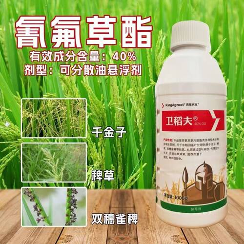 卫稻夫40%氰氟草酯水稻除草剂