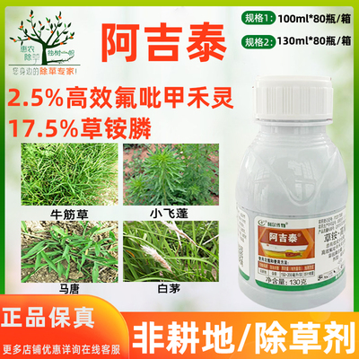 草铵·高氟吡非耕地小飞蓬牛筋草