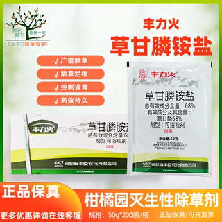 丰力火747草甘膦铵盐粉剂68%草甘磷荒地马路铁路除杂草灭生性