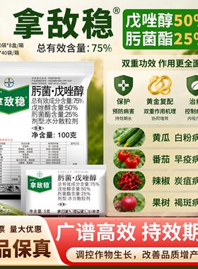 75%肟菌戊唑醇杀菌剂拜耳