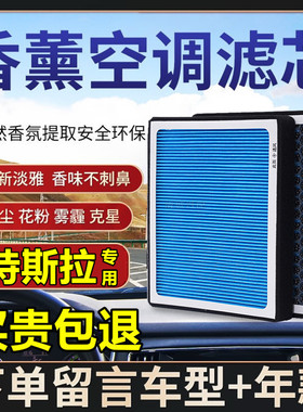 适配特斯拉香薰空调滤芯ModelY/Model3毛豆3ModelXModelS空调滤格