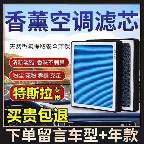 适配特斯拉香薰空调滤芯ModelY/Model3毛豆3ModelXModelS空调滤格
