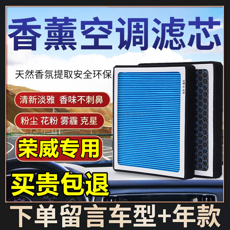 适配荣威香薰空调滤芯360/350/550/950/RX35/ERX5/I5/EI6空调滤格 汽车零部件/养护/美容/维保 空调滤芯 原图主图
