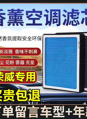 适配荣威香薰空调滤芯360/350/550/950/RX35/ERX5/I5/EI6空调滤格