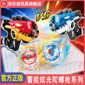 新乐新陀螺玩具儿童发光陀螺枪新款 旋转弹射陀螺带灯对战男孩玩具