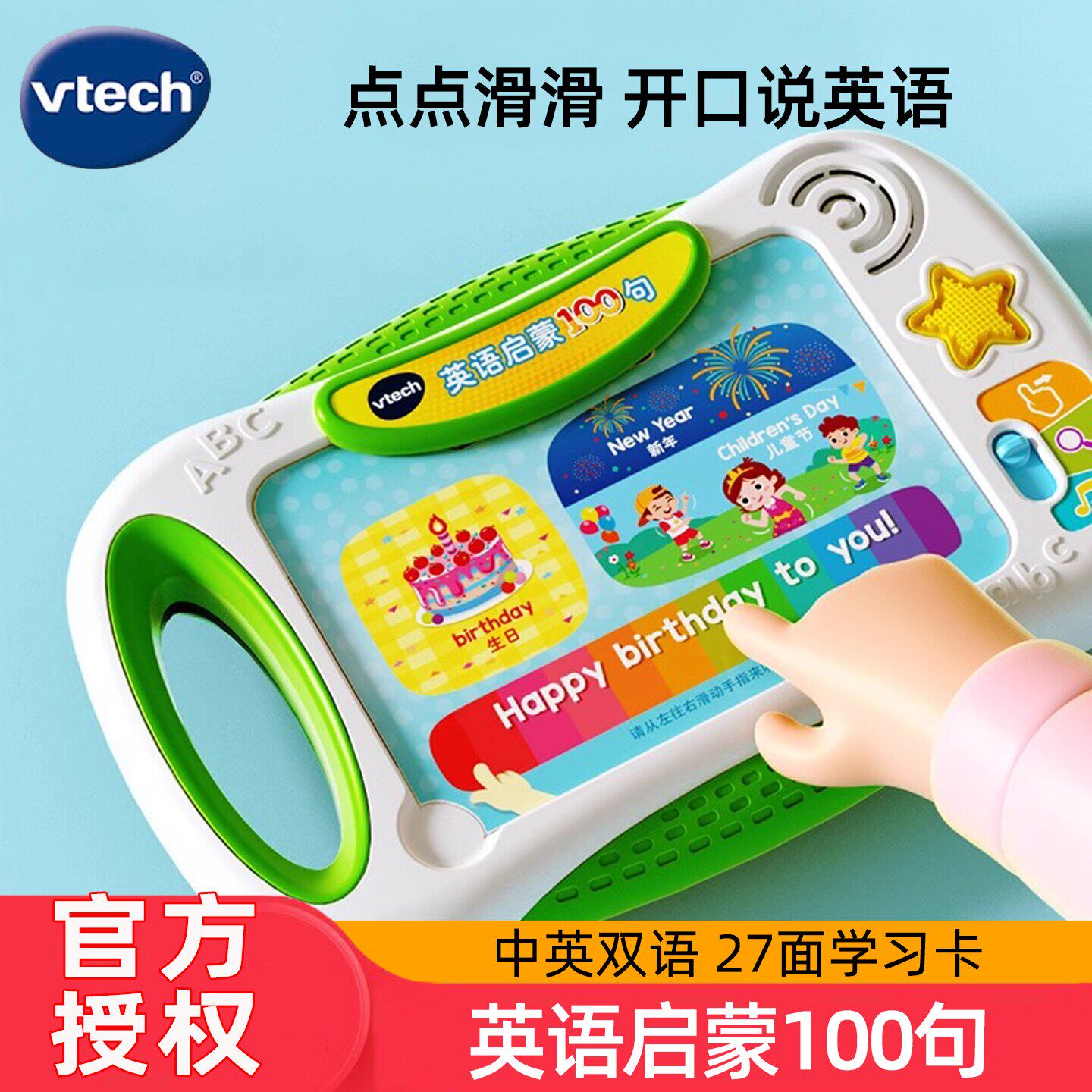 伟易达英语启蒙100句指读