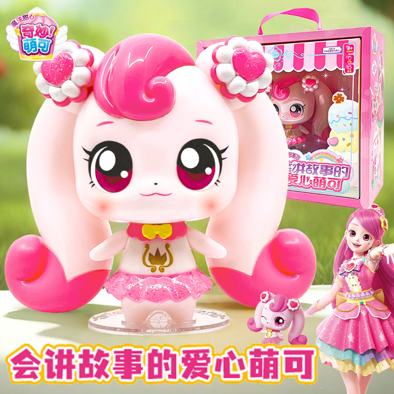 奇妙萌可魔法甜心会讲故