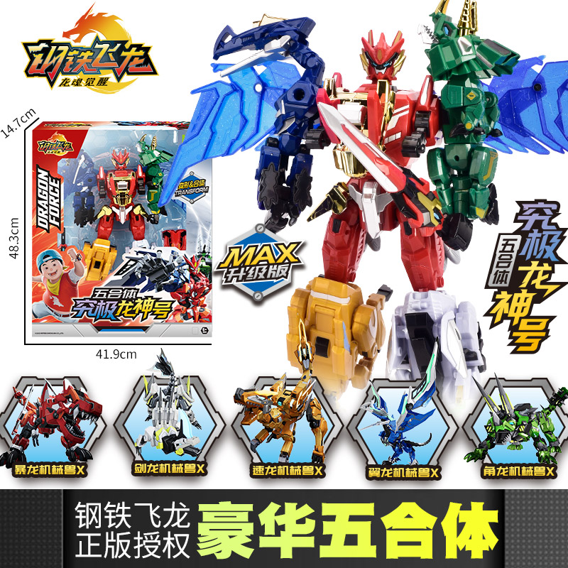 2025款钢铁飞龙究极龙神