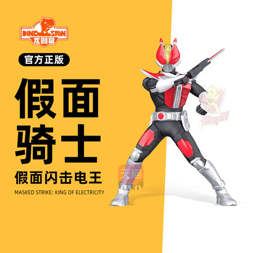 龙创易假面骑士电王可动