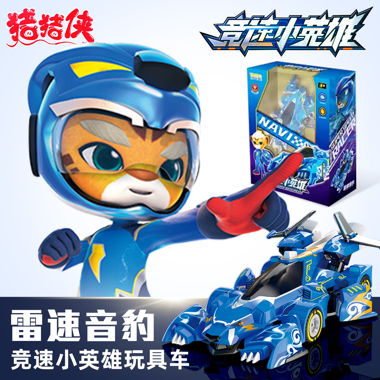 猪猪侠竞速小英雄赛车玩图片