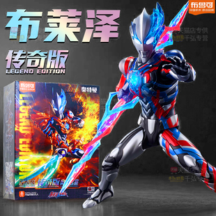 布鲁可积木人传奇版布莱泽奥特曼玩具男孩布鲁克手办官方