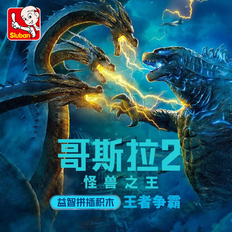 小鲁班积木哥斯拉2怪兽之