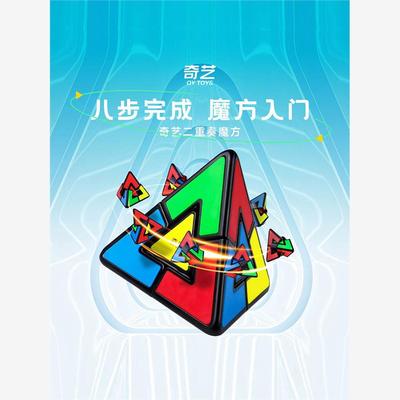奇艺二重奏金字塔异形魔