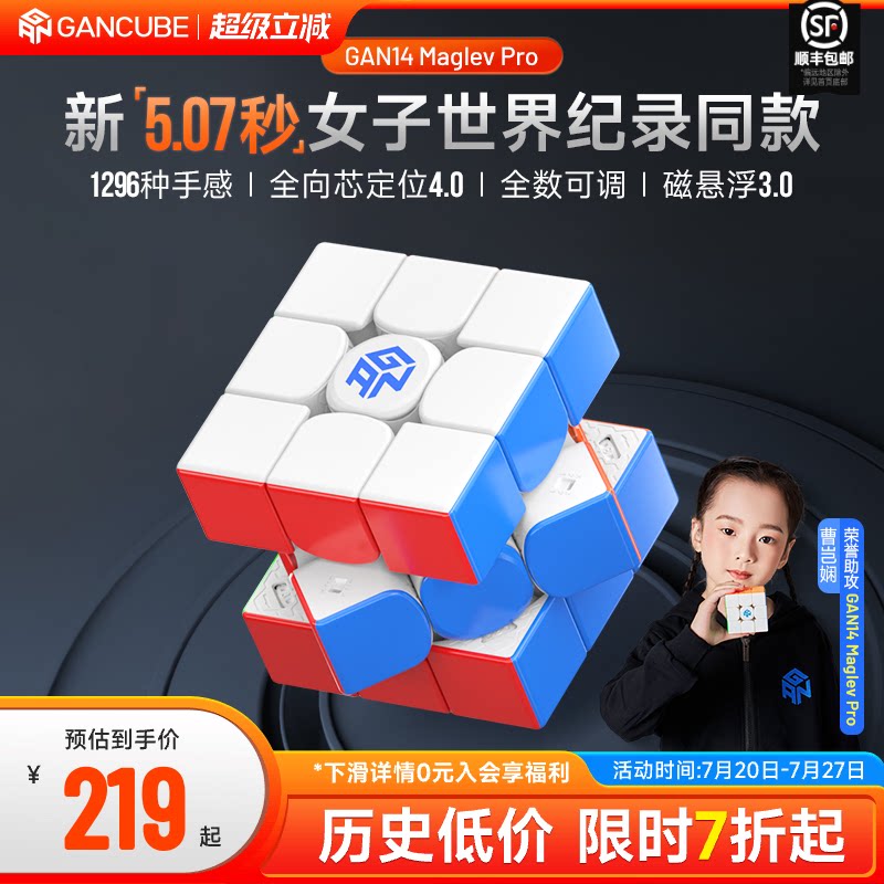 世界纪录同款GAN14Pro