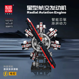 宇星模王星型航空发动机积木拼装益智男孩玩具模型生日礼物