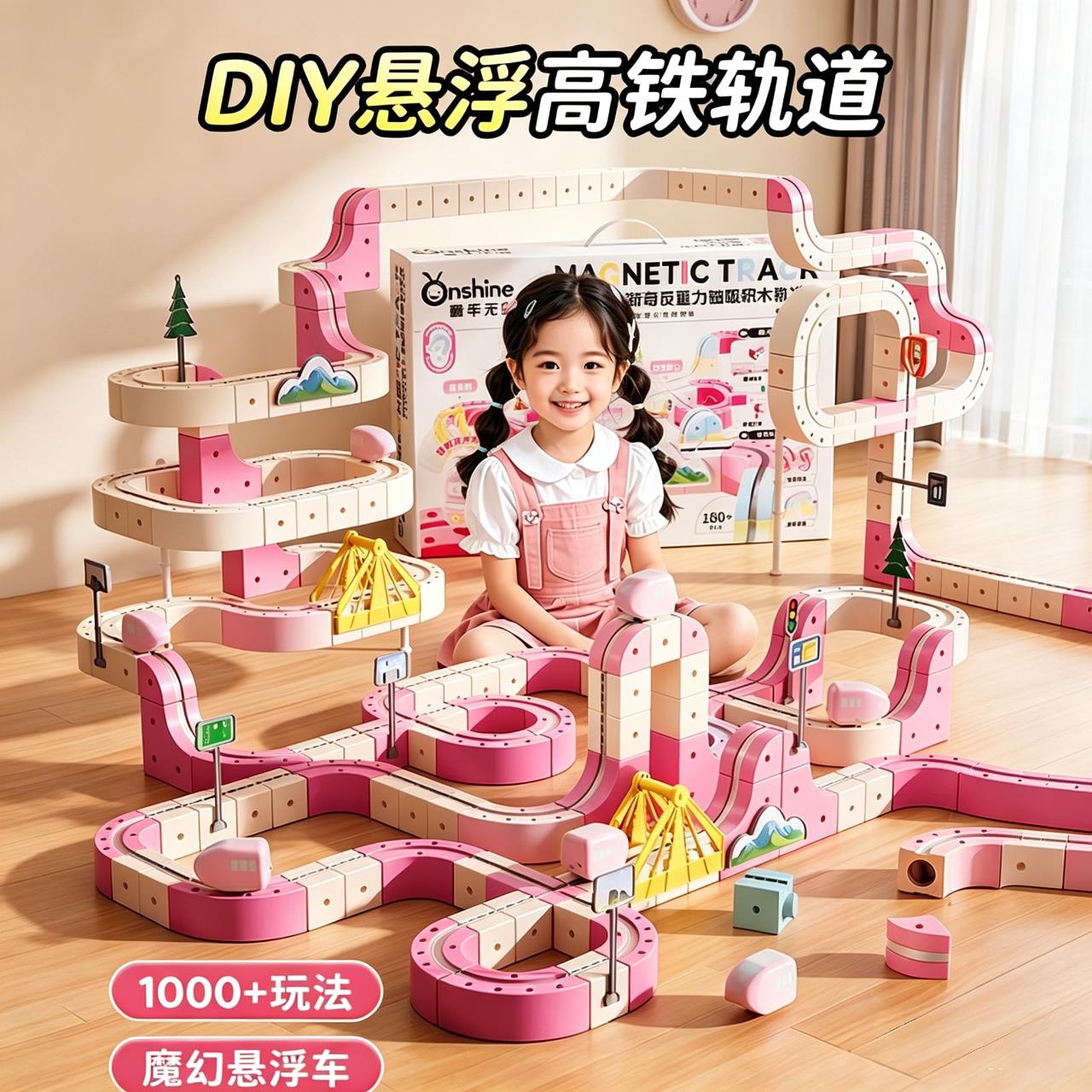 小伶玩具百变魔幻磁力轨