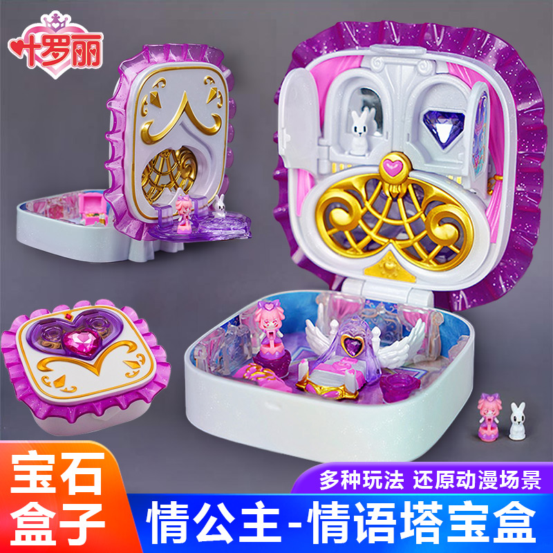正版叶罗丽情公主宝石盒