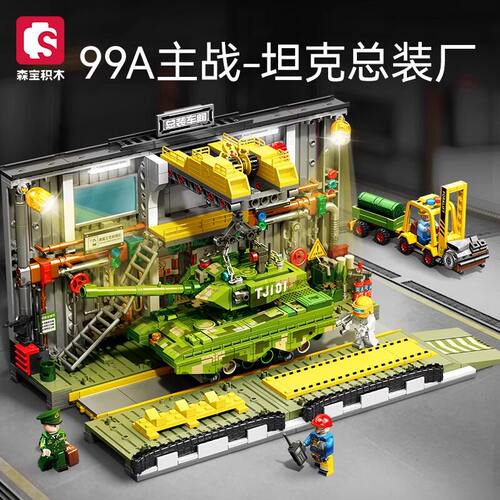 森宝99A式主战坦克工厂拼