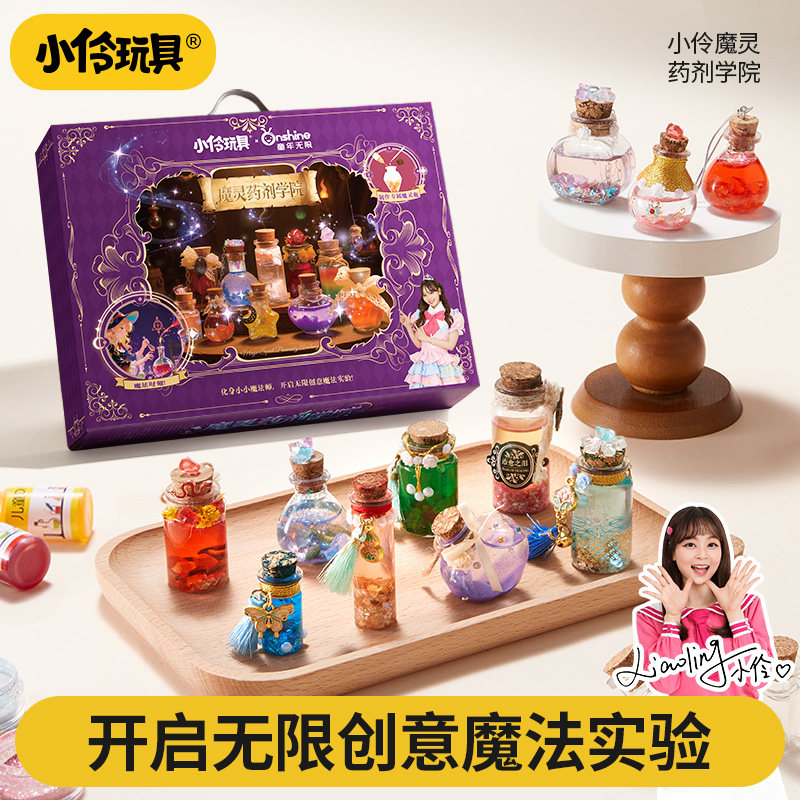 小伶玩具魔法瓶儿童diy药