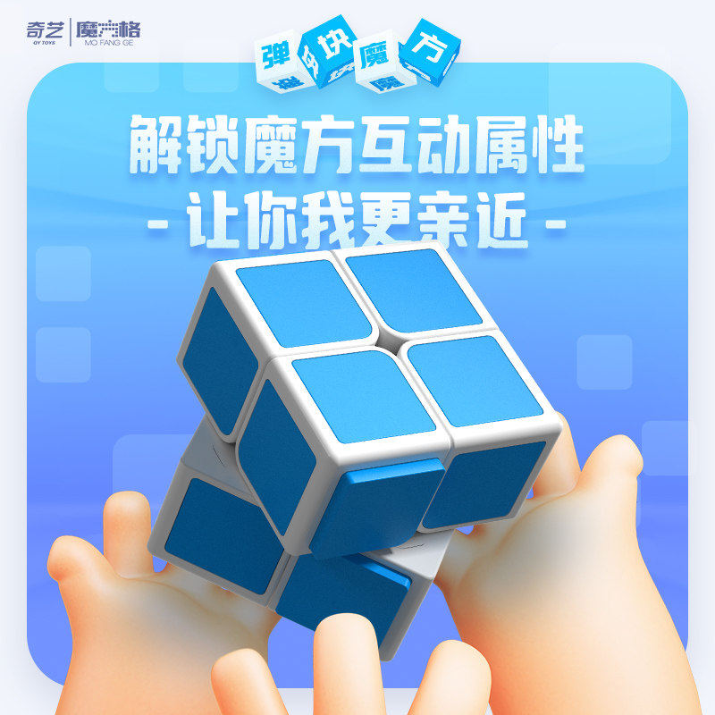 奇艺二阶弹块魔方趣味双