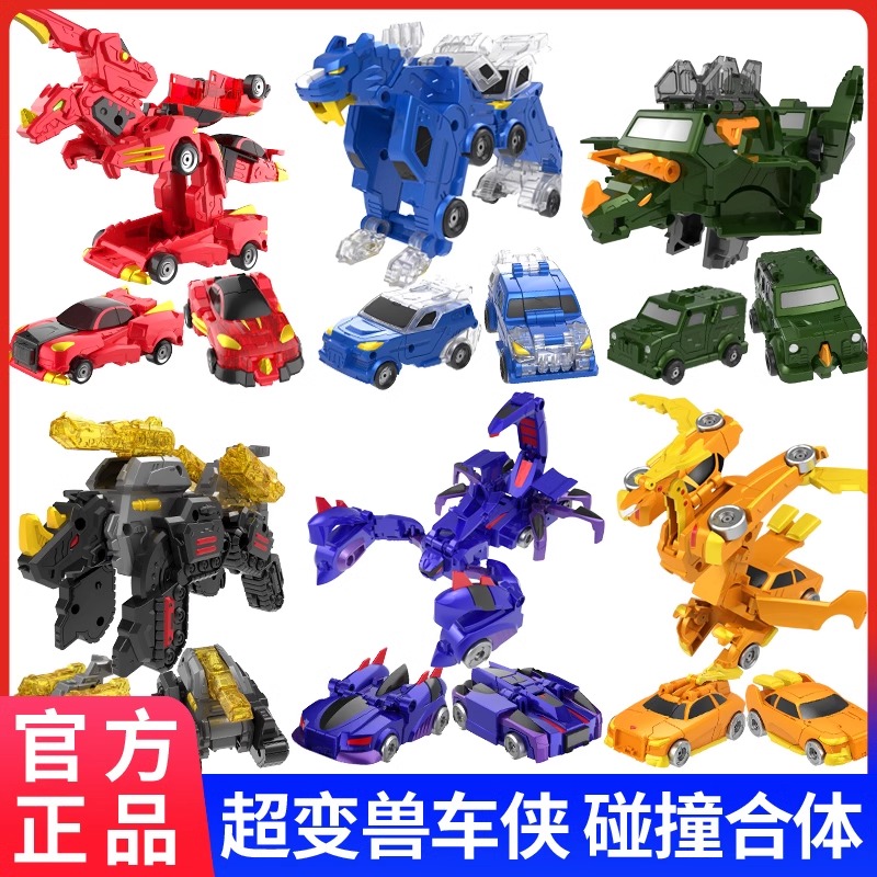 三宝超变兽车侠玩具超级