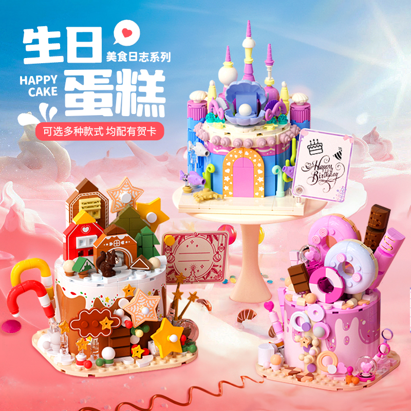 JAKI佳奇积木蛋糕模型美