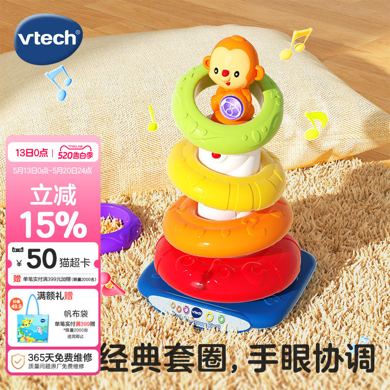 伟易达小猴彩虹圈婴儿叠