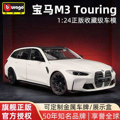 比美高124宝马M3模型Tou