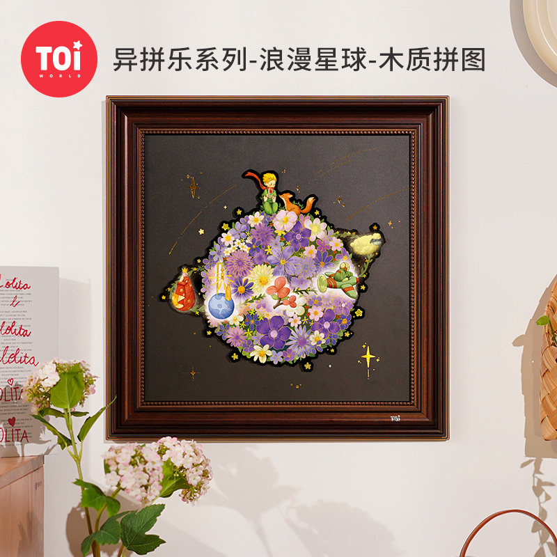 TOI图益成人版拼图小王子