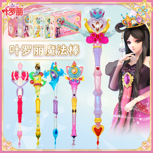叶罗丽周边女孩礼物宝杖公主魔法棒发光发声儿童玩具生日礼物