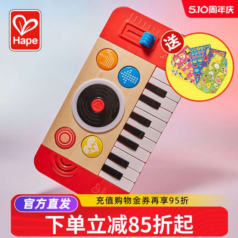 Hape儿童DJ打碟混音台乐