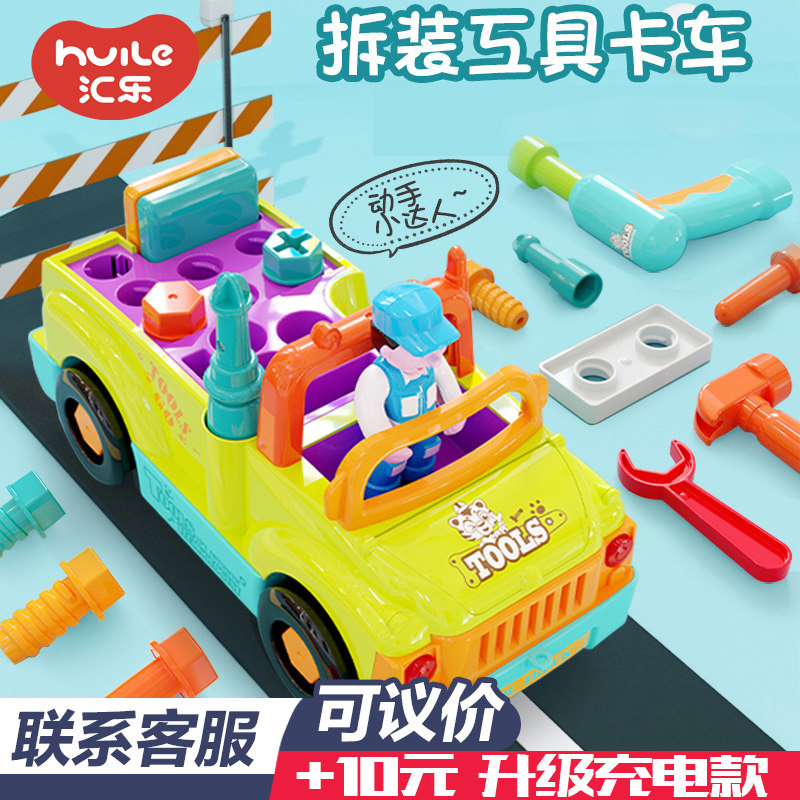 汇乐电钻可拆卸工程车儿