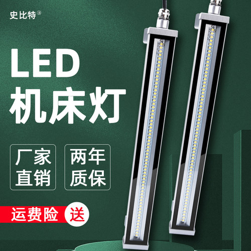 史比特机床灯24v防水机床灯
