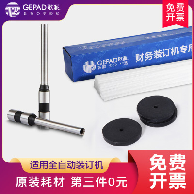 歌派全自动装订机铆管钻刀 打孔钻头 刀垫 垫片 胶管热熔管GP7850
