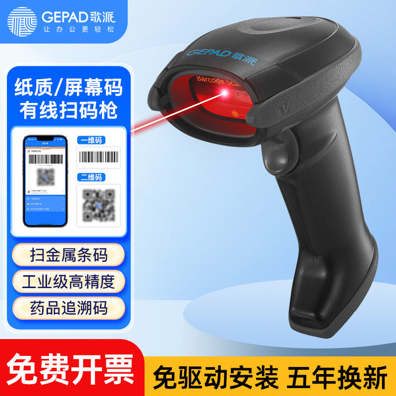 歌派扫描枪二维工业级3mil高精度图片