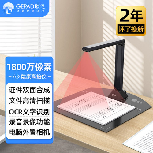歌派高拍仪g1063文件扫描书籍