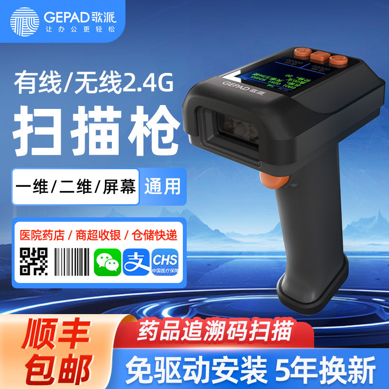 歌派无线扫码扫描枪器 条码扫描二维码收银收款码 快递物流备件仓库商品药品追溯码扫描枪 GT-2130/GX6103图片