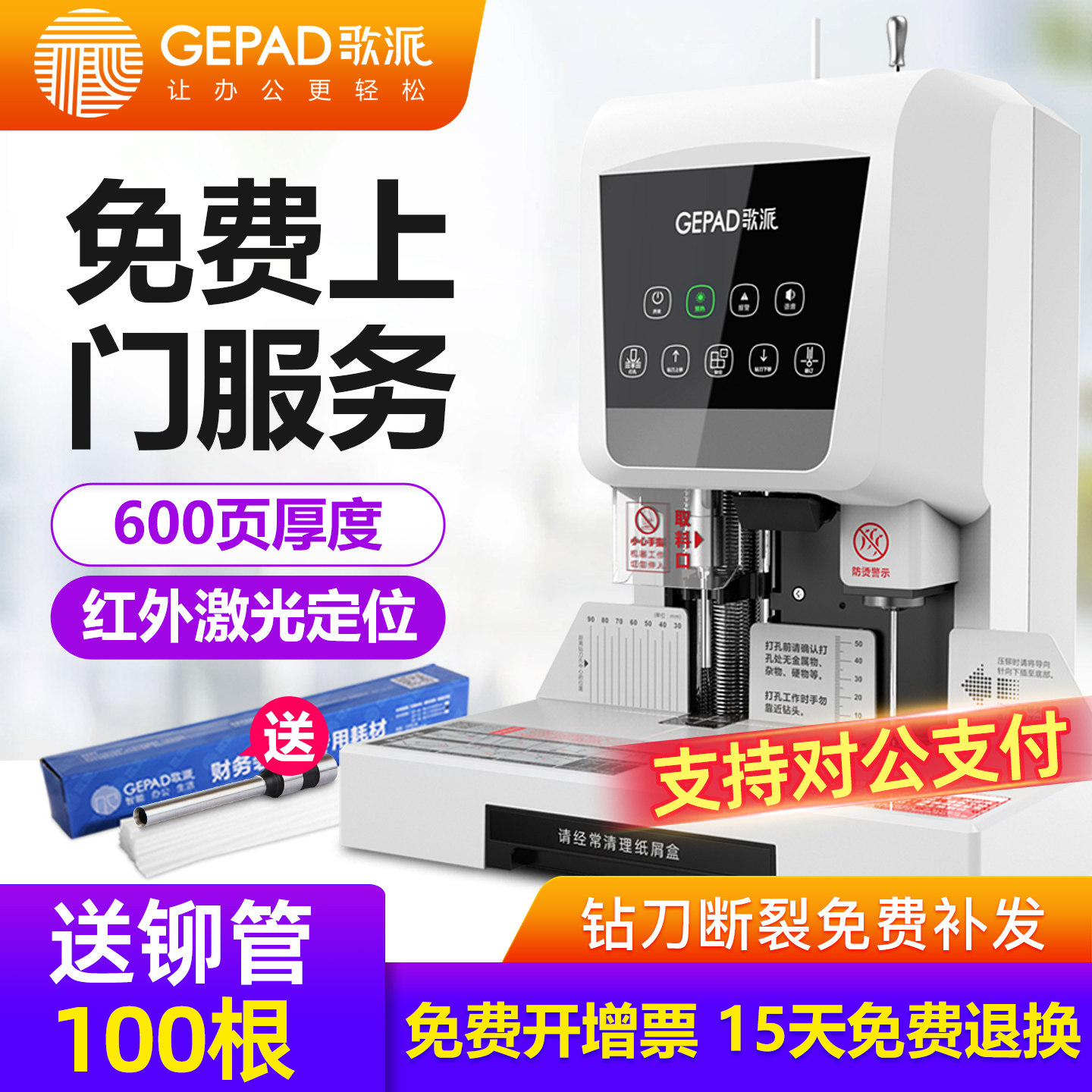 歌派凭证装订机60mm触摸液晶激光定位电动标书A4档案财务会计全自动打孔机文件热熔胶装机智能装订神器6810