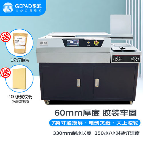 全自动胶装机歌派600页