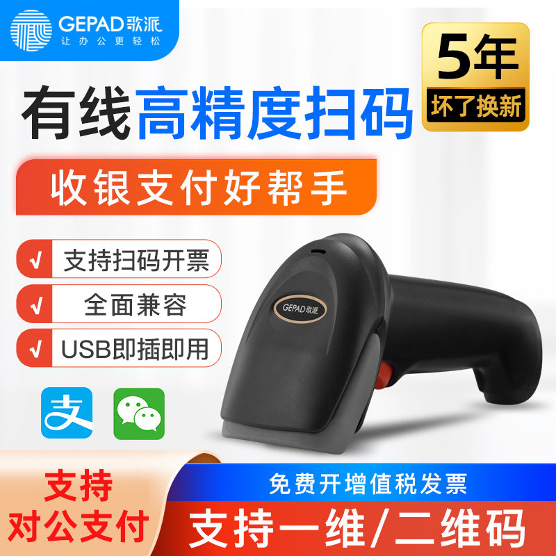 歌派有线二维高速扫描枪Y-230 屏幕扫码移动支付微信收款扫码抢中文输出扫码开票影像扫码器商超快递扫码枪图片