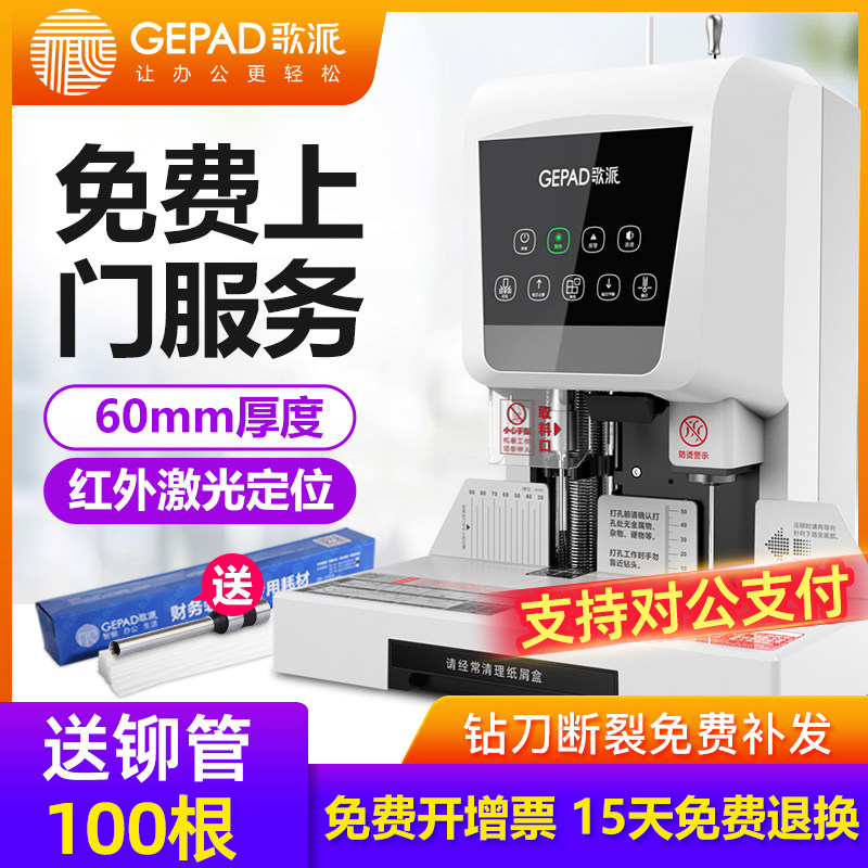 歌派凭证装订机60mm触摸液晶激光定位电动标书A4档案财务会计全