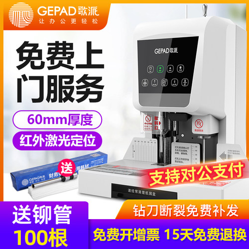 【上门售后】歌派60mm凭证装订机