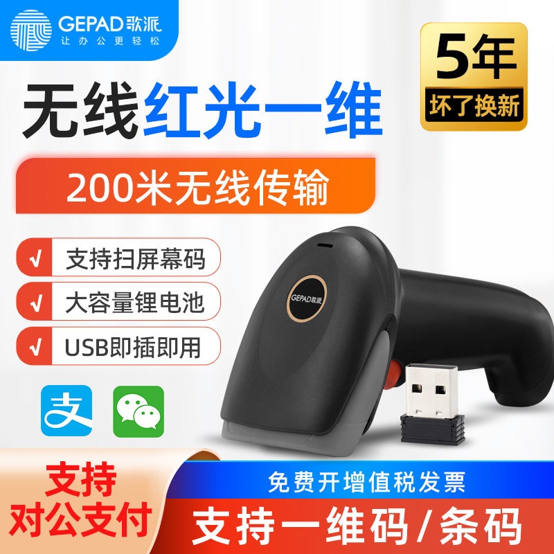歌派无线一维扫描枪移动支付图片