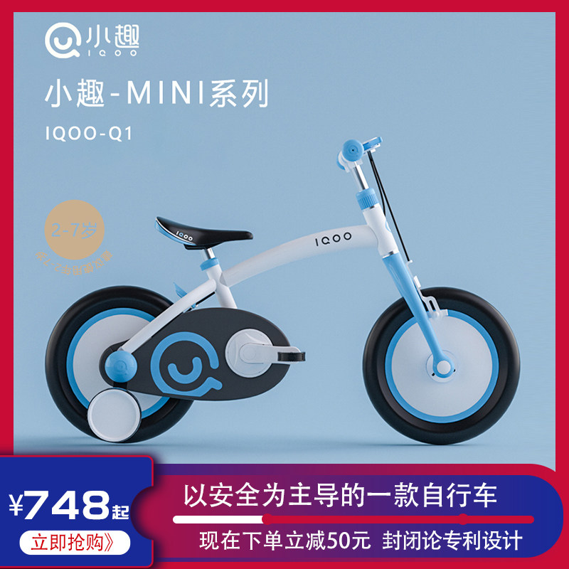 iqoo小趣儿童自行车中大童3岁小童脚踏车带辅助轮6岁男孩单车