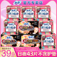 苏菲卫生巾女日用夜用姨妈巾旗舰店官网整箱特价超熟睡日夜组合装