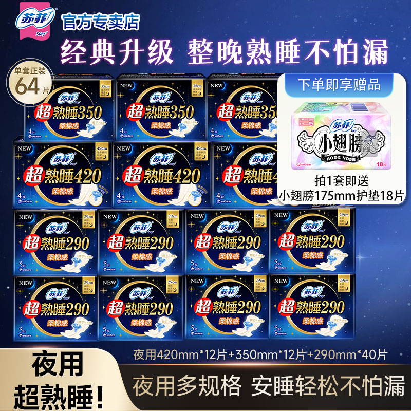 苏菲防漏片装夜用420mm卫生巾