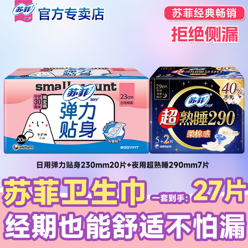 苏菲品牌特价官方日夜姨妈卫生巾
