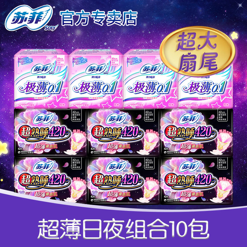 苏菲卫生巾超熟睡超薄裸感肌420夜用弹力贴身极薄日用