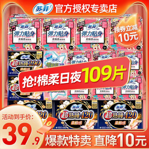 苏菲卫生巾女整箱日用夜用420产妇后姨妈巾组合装正品官方旗舰店