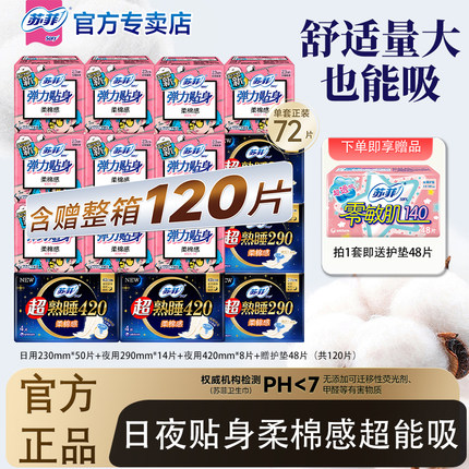sofy/苏菲卫生巾女整箱日用夜用420产妇后姨妈巾组合装官方正品